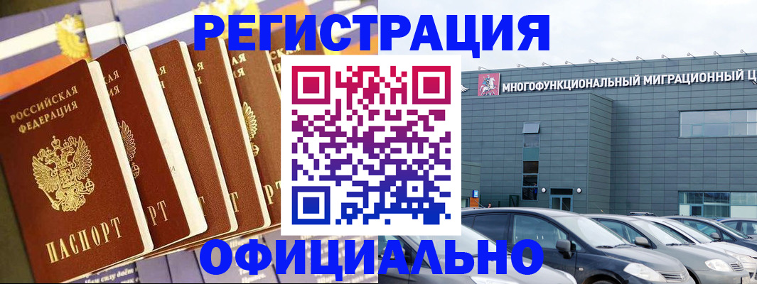 временная регистрация купить в Уфе