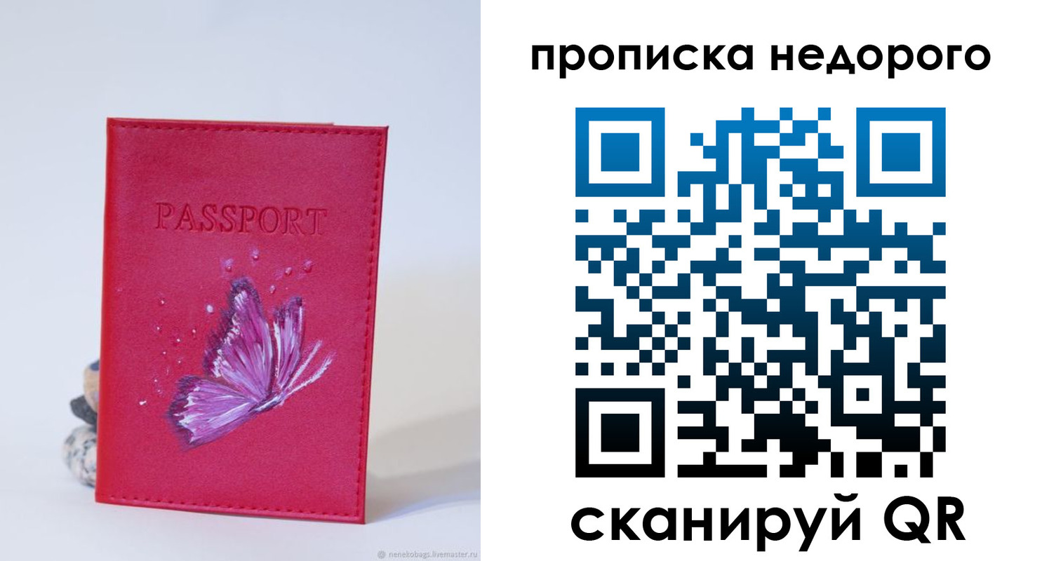 прописка для кредита в Уфе