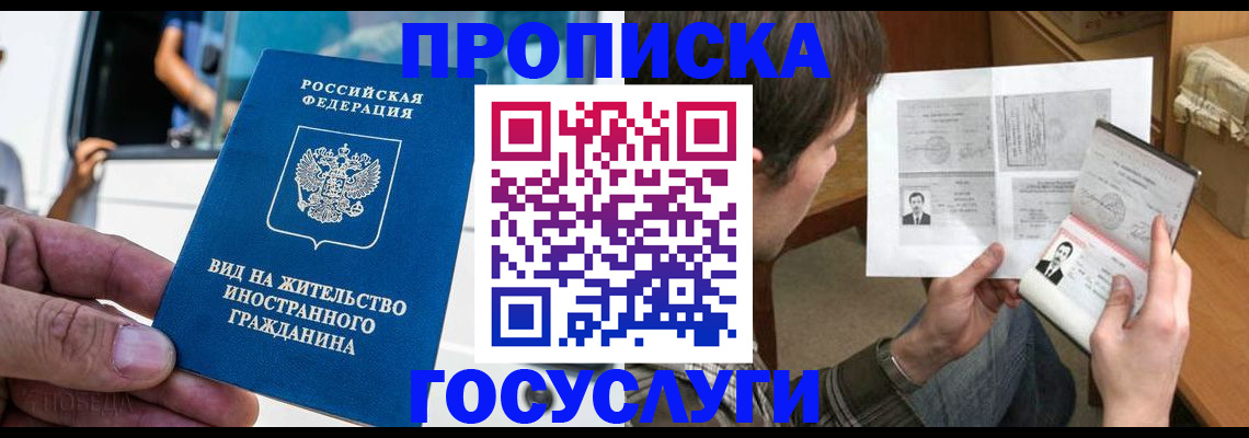 временная прописка в Уфе