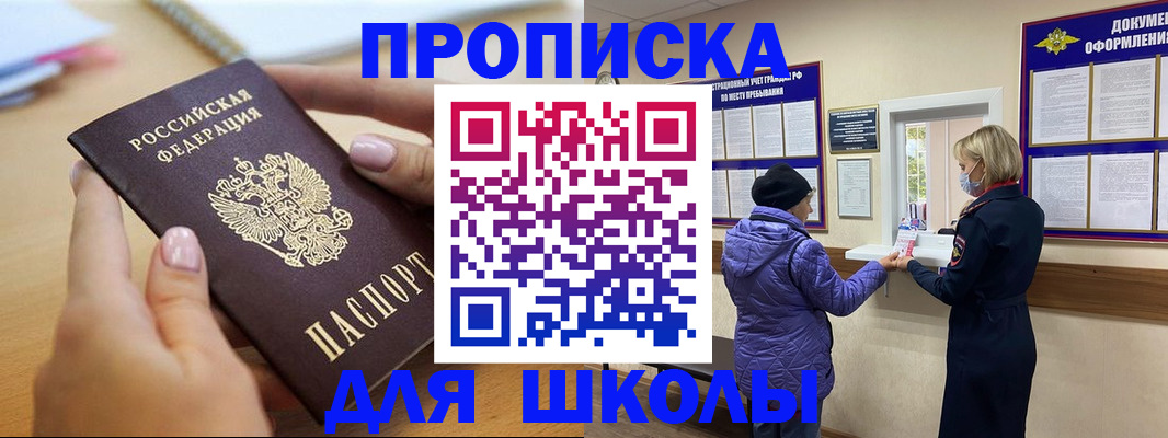 прописка ребенка в Уфе