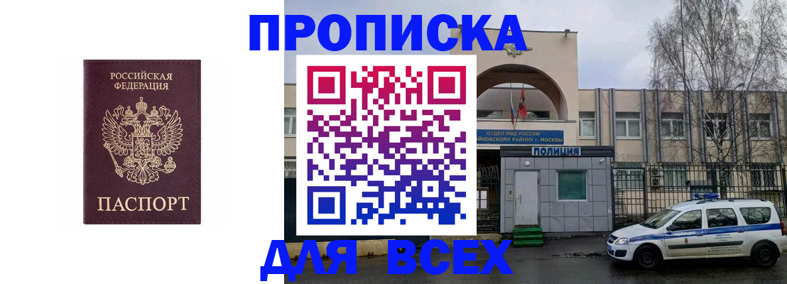 временная прописка в Уфе