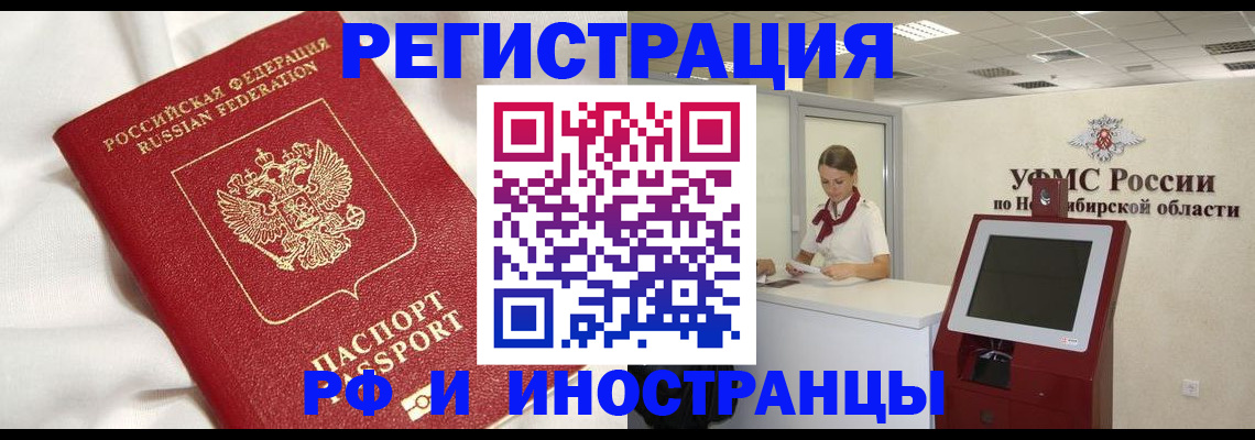 временная регистрация для всех в Уфе